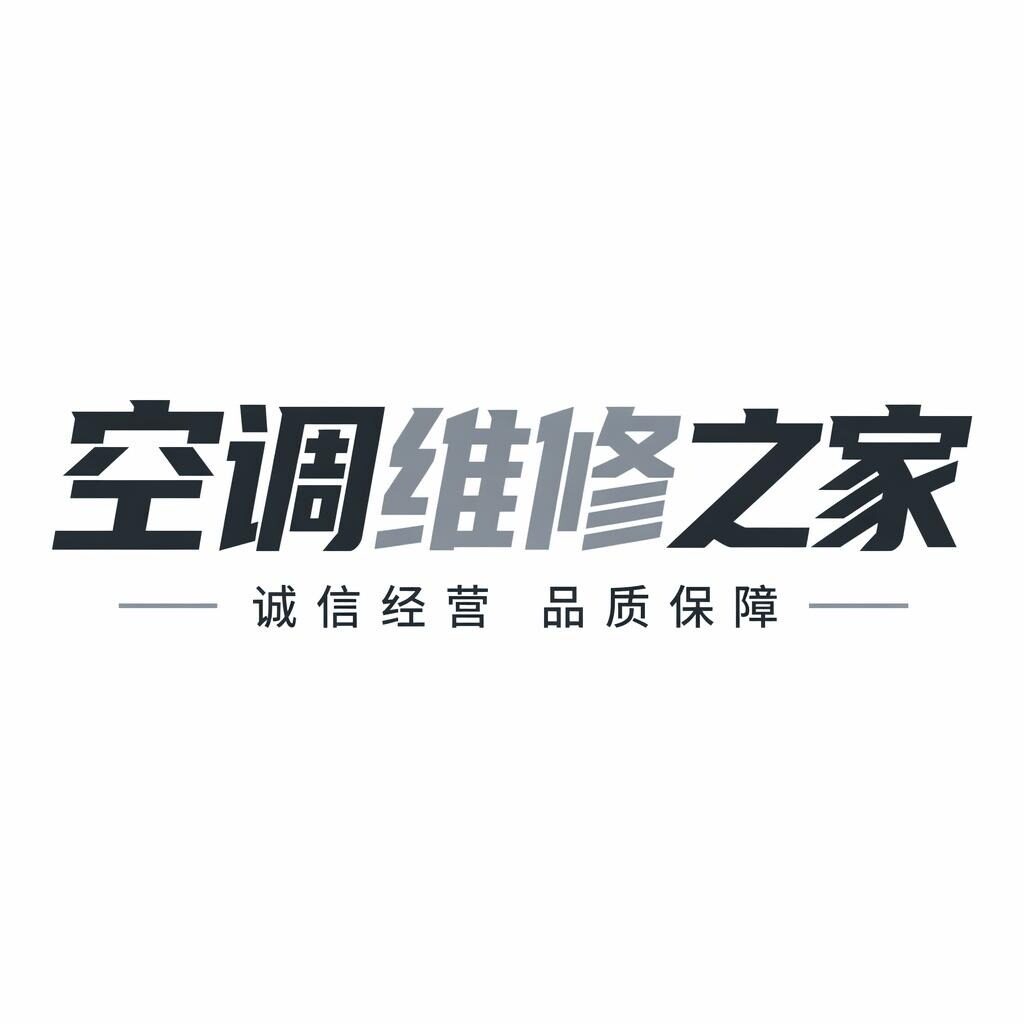 空调维修之家