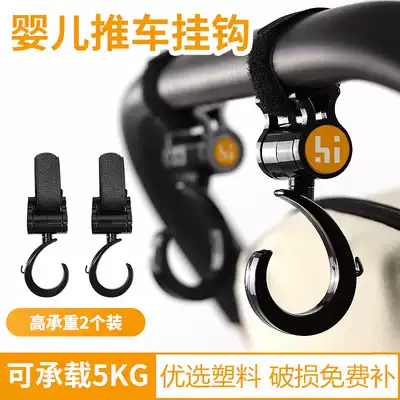 Baby carriage adhesive hook multi-function accessories umbrella car baby trolley adhesive hook bag bag anti-detachment wrist guard 2 packs