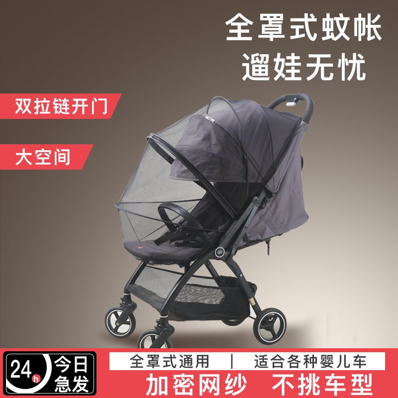 ベビーカー用蚊帳 ユニバーサルフルカバー ベビー折りたたみ式ベビーカー用防蚊カバー ベビーカー用糸カバー 子供用サンシェード