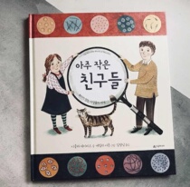 British illustrator Emily Sutton paints the microbiome: the invisible magician) The Korean version