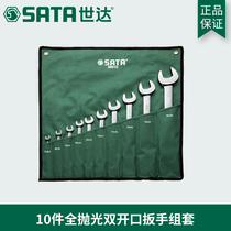 Shida Tools fully polished double open-end wrench set double-headed set 08010 08009 09045 09029