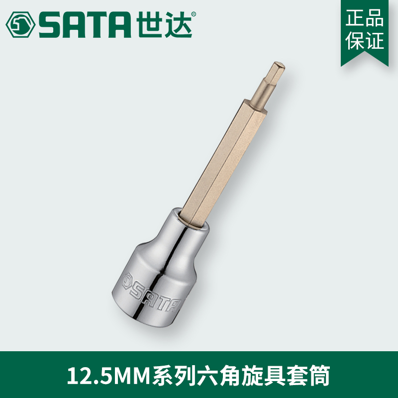 Seda tool 12 5MM large flying 100MM lengthened inner hexagonal screwup sleeve head 25201 25202 25203