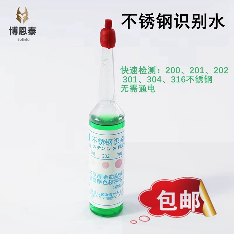 Hexagonal stainless steel detection liquid 304 identification drops without electrifying stainless steel 316 reagent identification liquid-Taobao
