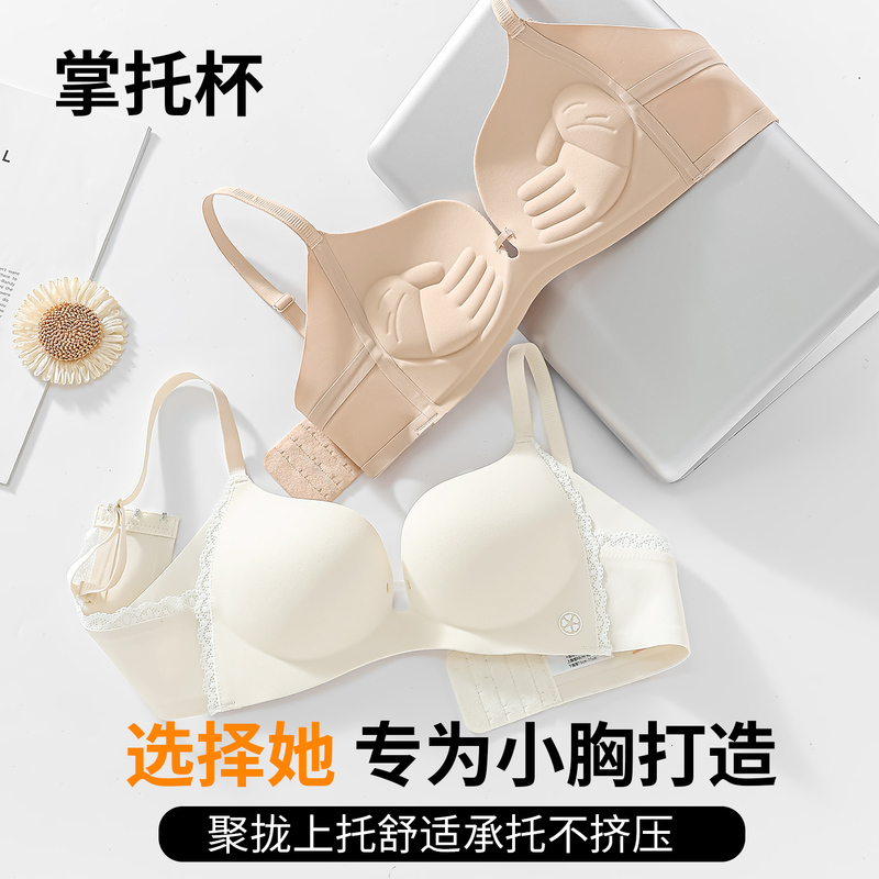 Seamless Liquid Foundation Deep V Bra for Women with Small Busts, Push-Up to Enhance Appearance, Side Breast Support, Anti-Sagging, Invisible, No Empty Cup Bra