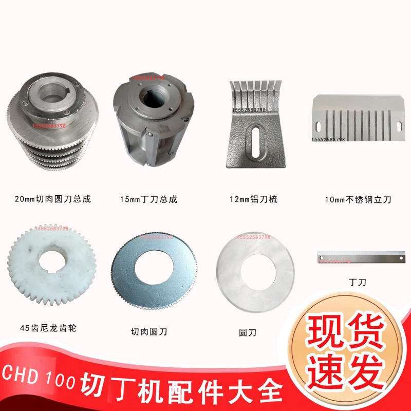 Chd100 Dicing Machine Accessories Stainless Steel Vertical Knife Aluminum Knife Comb Round Knife Assembly Dicing Knife Gear Yinmeijiying Factory Chd100 Dicing Machine Accessories Stainless Steel Vertical Knife Aluminum Knife Comb Round Knife Assembly Dicing Knife Gear Yinmeijiying Factory