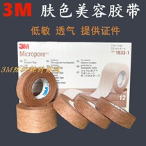 3M1533-0 1 skin tone breathable medical tape Flesh-colored double eyelid adhesive tape to cover scars 1 25 2 5 wide