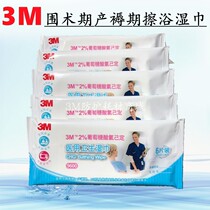 3M9600 Sanitary wipes 2% Chlorhexidine gluconate wiping bath Bathing bed care 5 packs