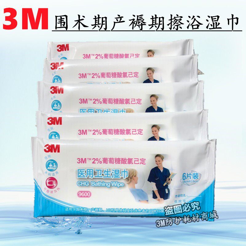 3 M9600 sanitary wipes 2 % glucose chlorohexyl sugar bath bath bedding care 5 packs