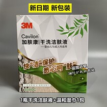 3M Jiafukang Dry Cleaning Cleansing Liquid Wash-free and non-irritating Baby Red butt stoma Care Products for the elderly 236ml