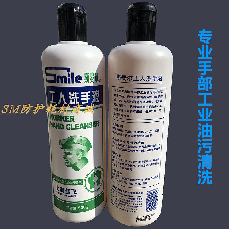 Shanghai Lanfeismaier worker hand sanitizer labor insurance hand sanitizer industrial degreasing hand sanitizer 500g
