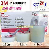 3M breathable tape 1527-1 Anti-wear foot artifact double eyelid stickers Transparent breathable tape Buy 2 get 1 free