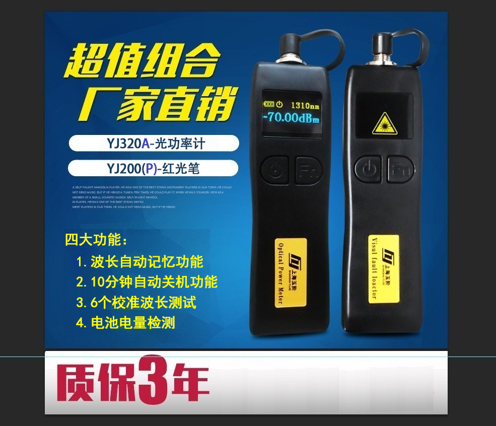 Brand new optical power meter YJ-320 10mW (10KM) rechargeable red light pen YJ-200 P warranty 3 years