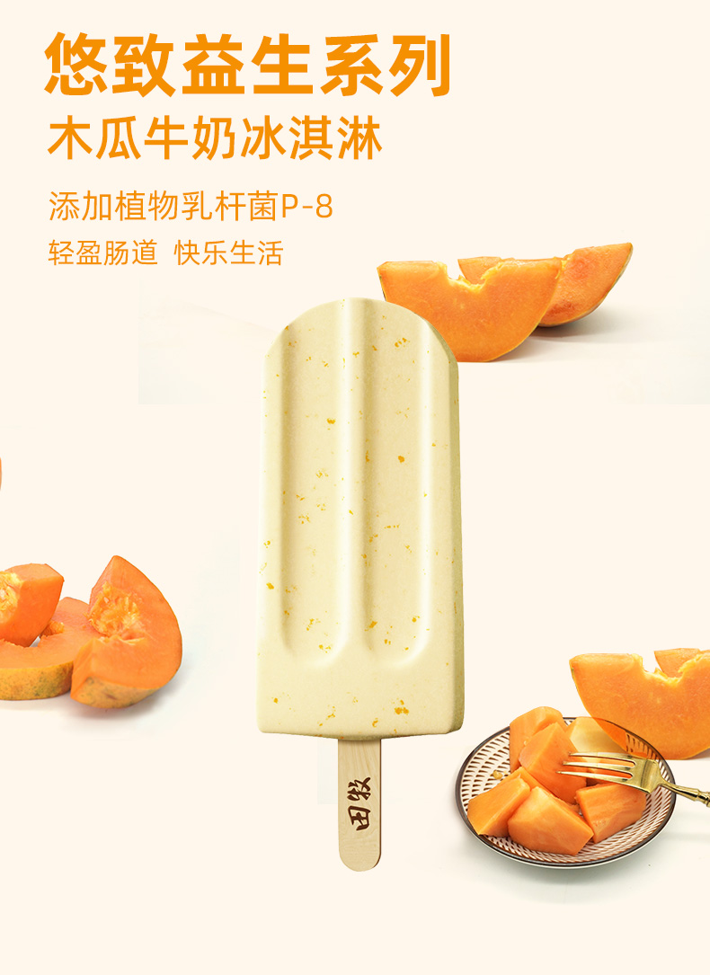 田牧 益生菌鲜牛乳冰淇淋 12支 不加水生牛乳雪糕 图4