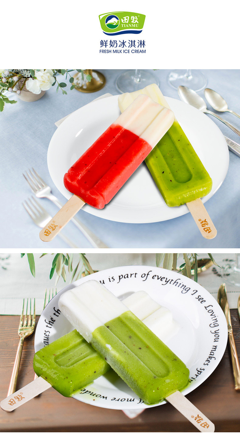田牧 冰冠奶盖轻奢冰淇淋 16支 含真正果泥 图6