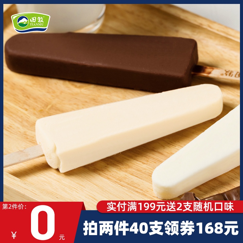 田牧 金钻+银钻 纯牛奶冰淇淋雪糕 70g*20支组合*2件 双重优惠折后¥108包邮(拍2件) 田牧 金钻+银钻 纯牛奶冰淇淋雪糕 70g*20支组合*2件 双重优惠折后¥108包邮(拍2件)