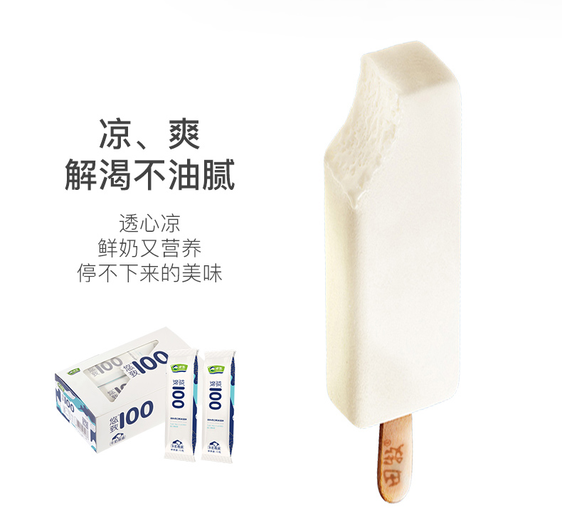 田牧 悠致100纯牛奶冰淇淋 12支 生牛乳含量≥100% 图3