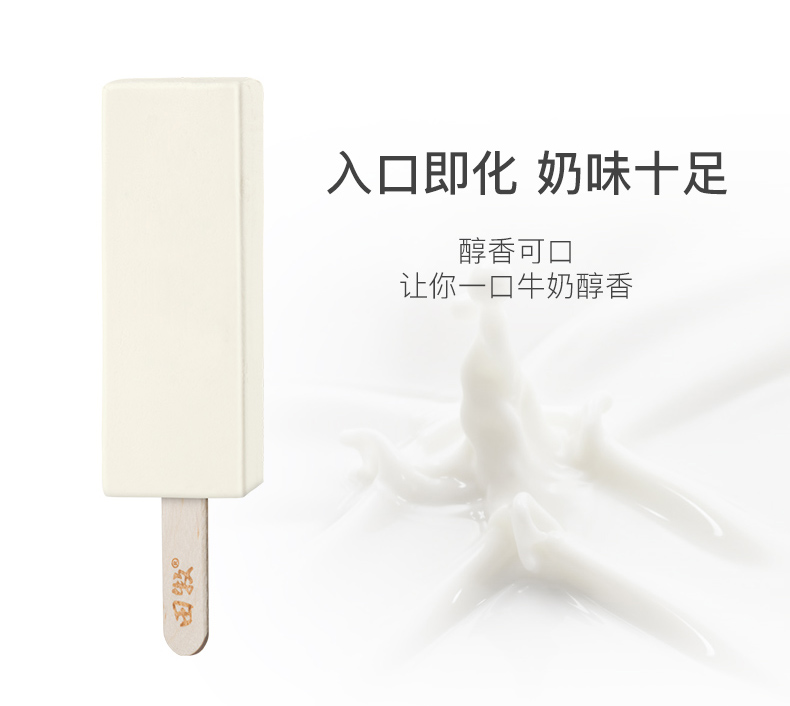 田牧 悠致100纯牛奶冰淇淋 12支 生牛乳含量≥100% 图2