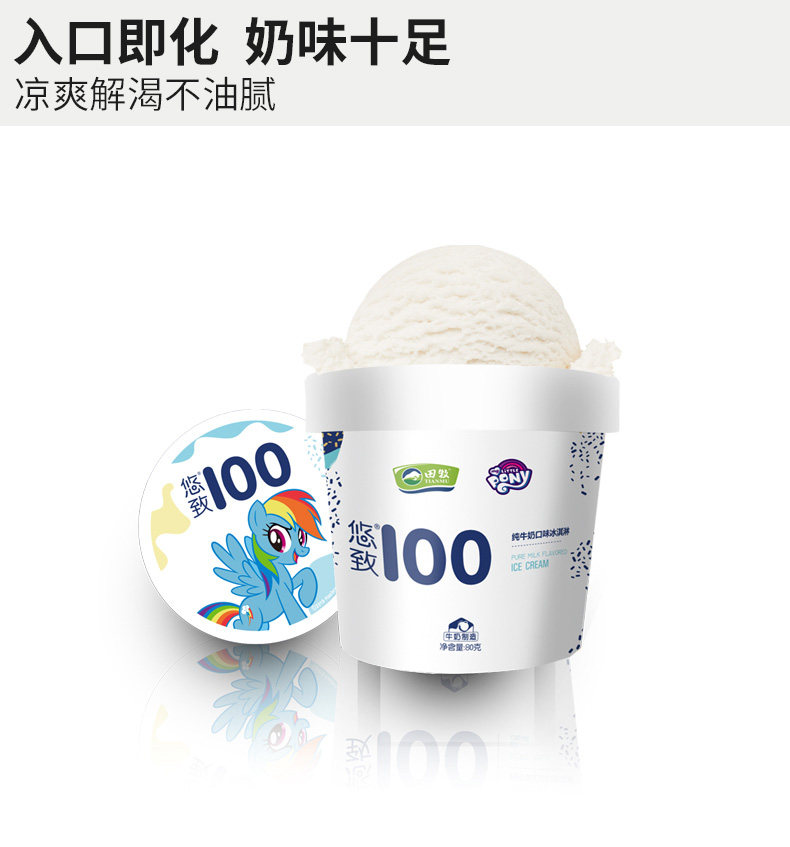 田牧 悠致100纯牛奶+草莓cake冰淇淋 生牛乳含量≥100% 图3