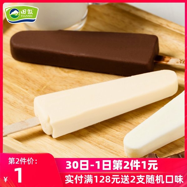 田牧 金钻+银钻 纯牛奶冰淇淋雪糕 75g*20支组合*2件 聚划算双重优惠折后¥119包邮(拍2件) 田牧 金钻+银钻 纯牛奶冰淇淋雪糕 75g*20支组合*2件 聚划算双重优惠折后¥119包邮(拍2件)