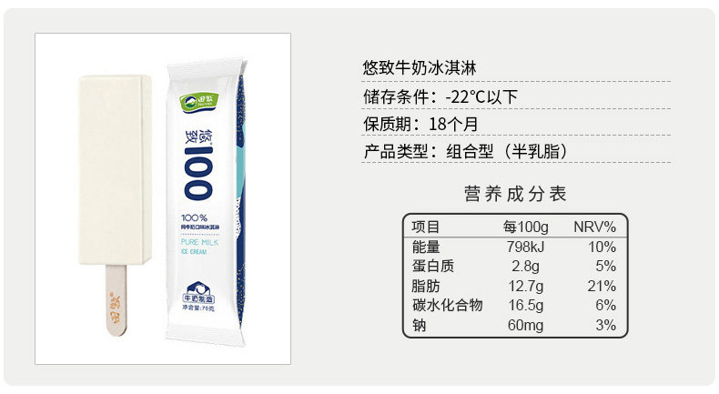 田牧 悠致100纯牛奶+草莓cake冰淇淋 生牛乳含量≥100% 图13