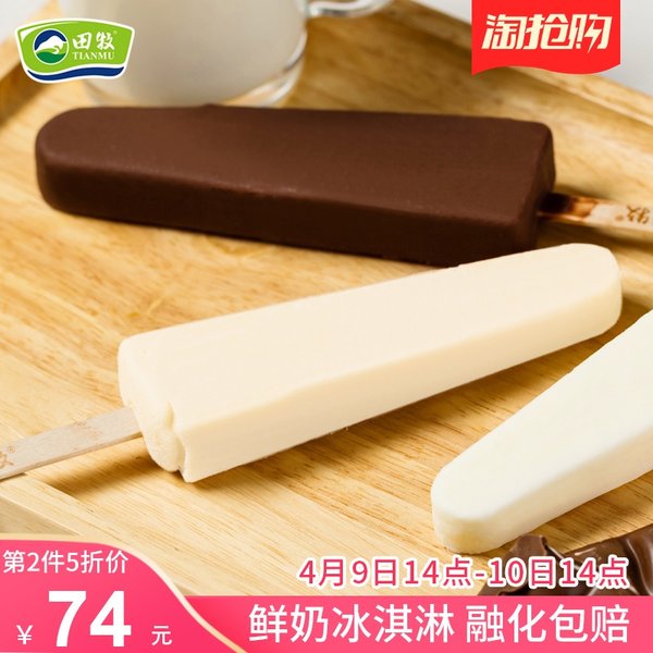 田牧 鲜奶冰淇淋雪糕 20支 天猫优惠券折后¥94包邮(¥159-65)2款可选 可2件5折 田牧 鲜奶冰淇淋雪糕 20支 天猫优惠券折后¥94包邮(¥159-65)2款可选 可2件5折