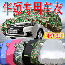 Brilliance hua song 7 Business clothing thickened insulated dedicated cover sunscreen snow Frost rain qi car set sunshade