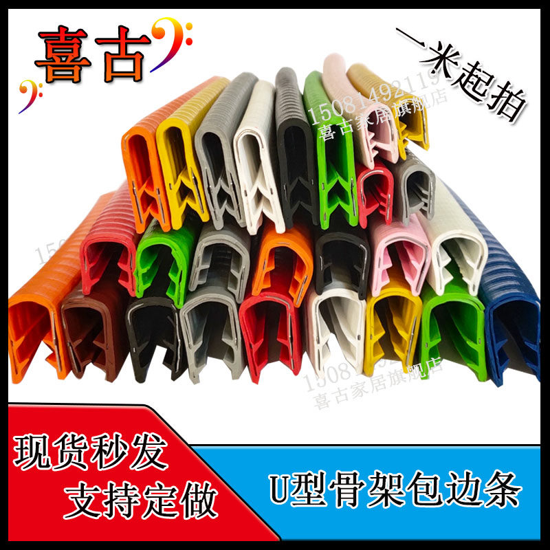 U Steel Frame Wrapping Edge Protection Skeletons Edge Protection Trim Car Door Side Card Closure Steel Strip Seal Rubber Strips