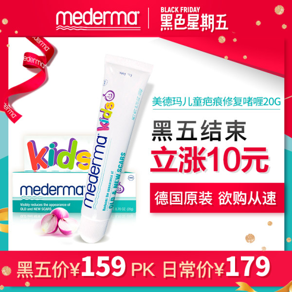 德国产 Mederma 美德玛 儿童创痕修复啫喱 宝宝除伤疤膏 20g 天猫优惠券折后¥109包邮包税史低(¥159-50)