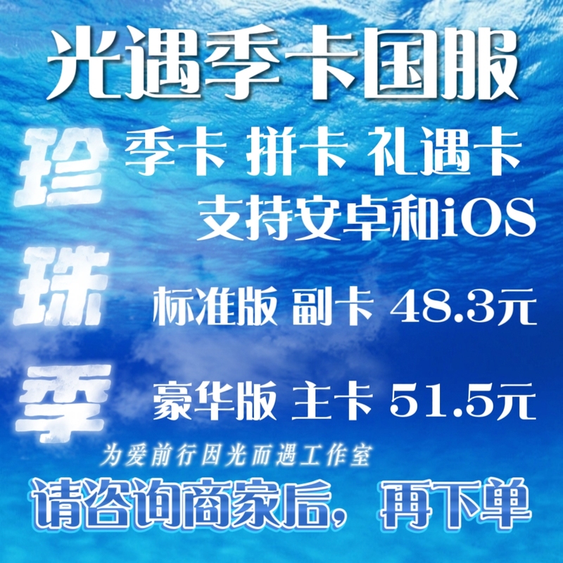 Light Encounter Season Pass Chinese Server Pearl Season Combo Card Privilege Card Secondary Card Main Card Android Ios No Unlocking Required Popular Premium Items