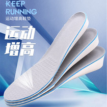 Mei Boke inner increased insole smooth light sports shoes bag heel full cushion soft bottom comfortable odor-proof not tired foot increase artifact