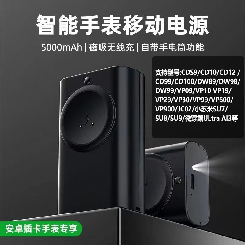Huaqiangbei Watch Charging Case Cd20Dw100Su9Vp900Dw99 [5000 Mah] Large Capacity Magnetic Suction