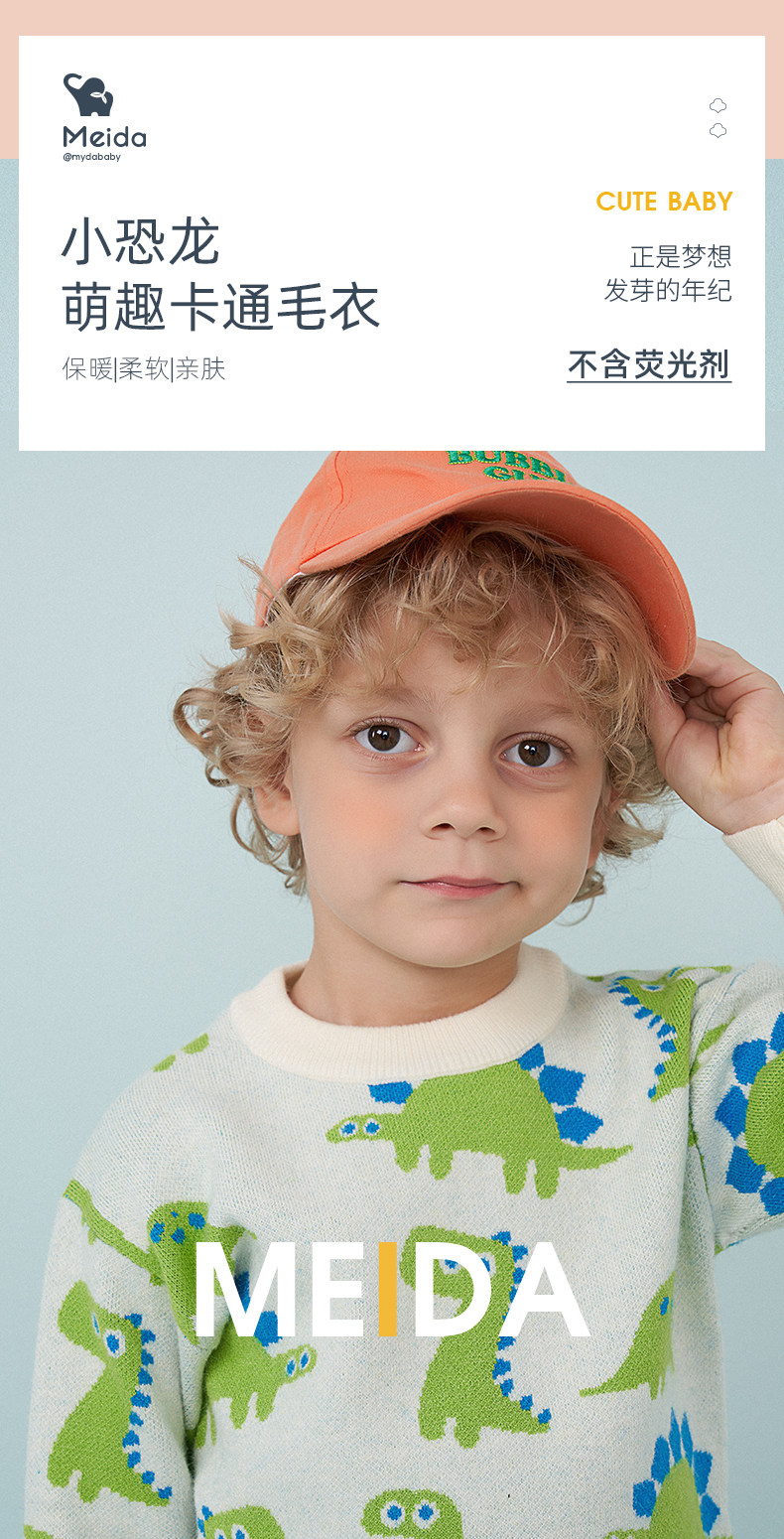 MYDABABY 美搭 小恐龙 男童套头针织毛衣 天猫优惠券折后￥29.9包邮（￥49.9-20）80~130码多色可选