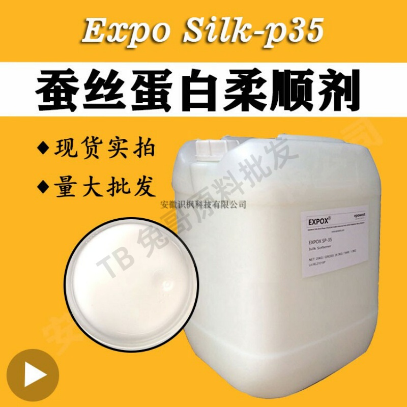 Silk Protein Softener Imported from France Silk-P35 Shampoo and Conditioner Raw Material Silk Protein Sp35