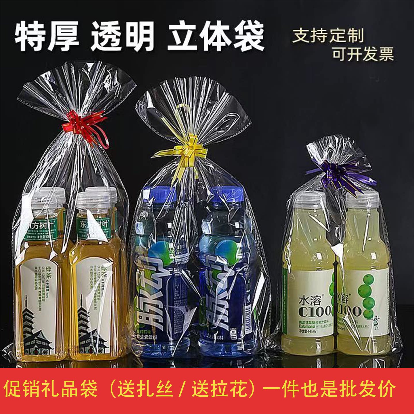 食品立体透明打包袋 塑料包装袋 饮料酸奶超市药店促销组合礼品袋