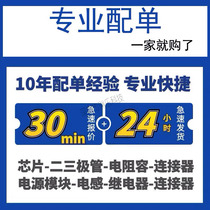 Zhoule Electronics BOM quotation BOM form accepts batch component orders. The order content shall prevail.