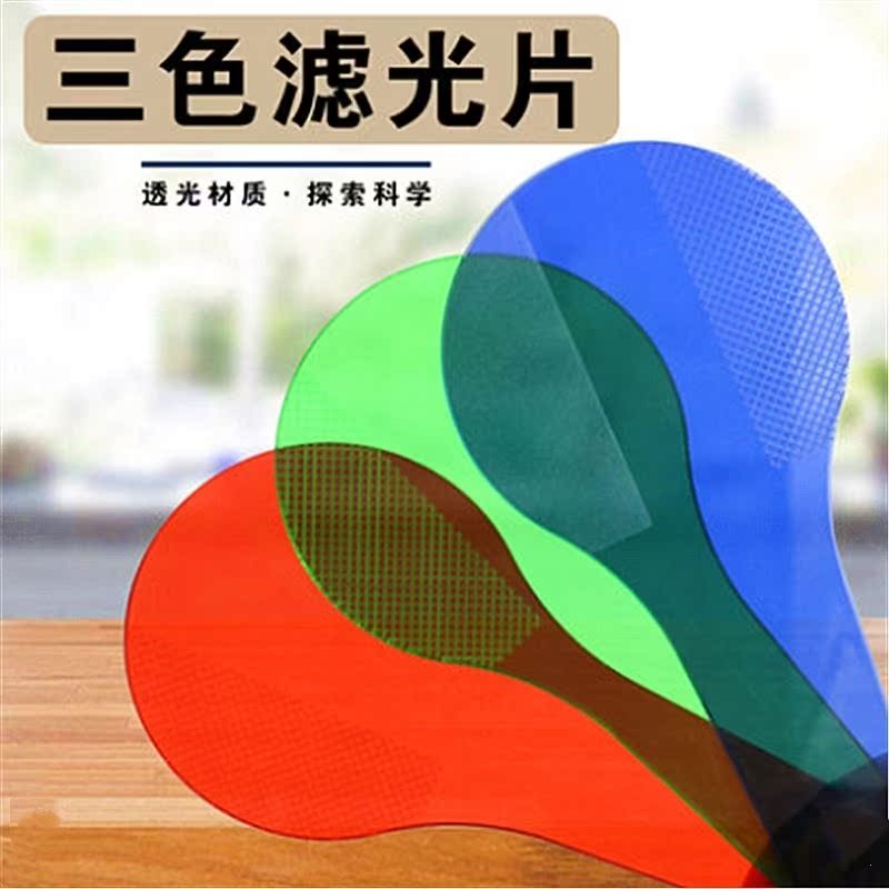 Three primary color teaching tool a set of discovery physical demo filter superposition equipment red and yellow 2 - 5 year old cognitive board 3