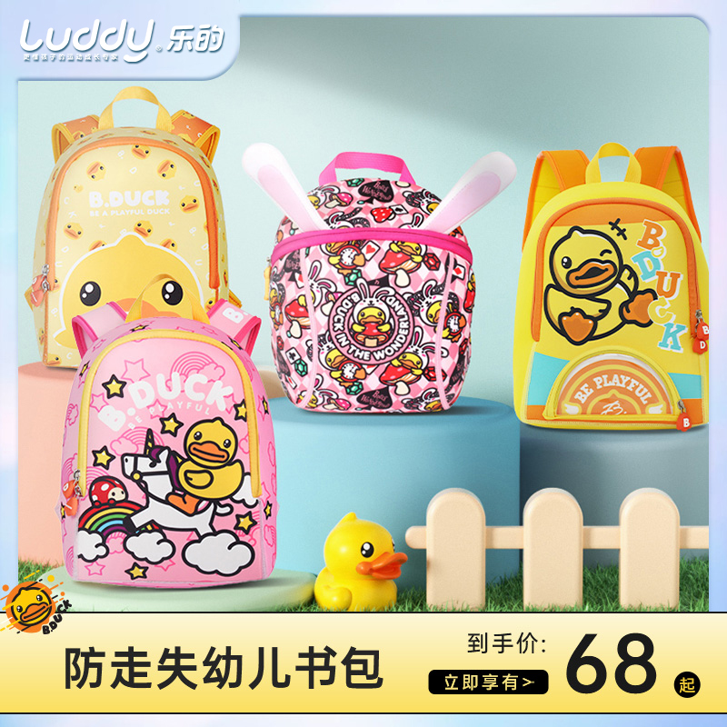 Small Yellow Duck Kindergarten School Bag 3 Year Old Super Light Anti Walking Loss Backpack Infant Boy Little Girl Baby Girl Little Bag-Taobao