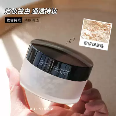 Wei Hello Laura Mercier LM Rola soft transparent powder loose powder makeup powder long lasting oil control moisturizing