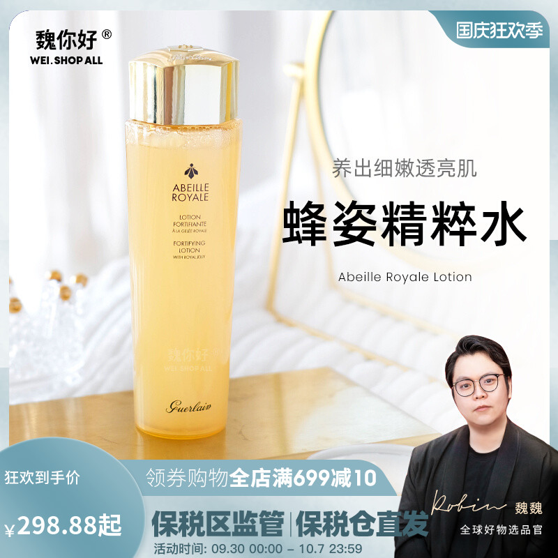 Hello Wei, Guerlain's new emperor bee face honey moisturizing repairing toner 25X bee royal water firming and moisturizing 150ml