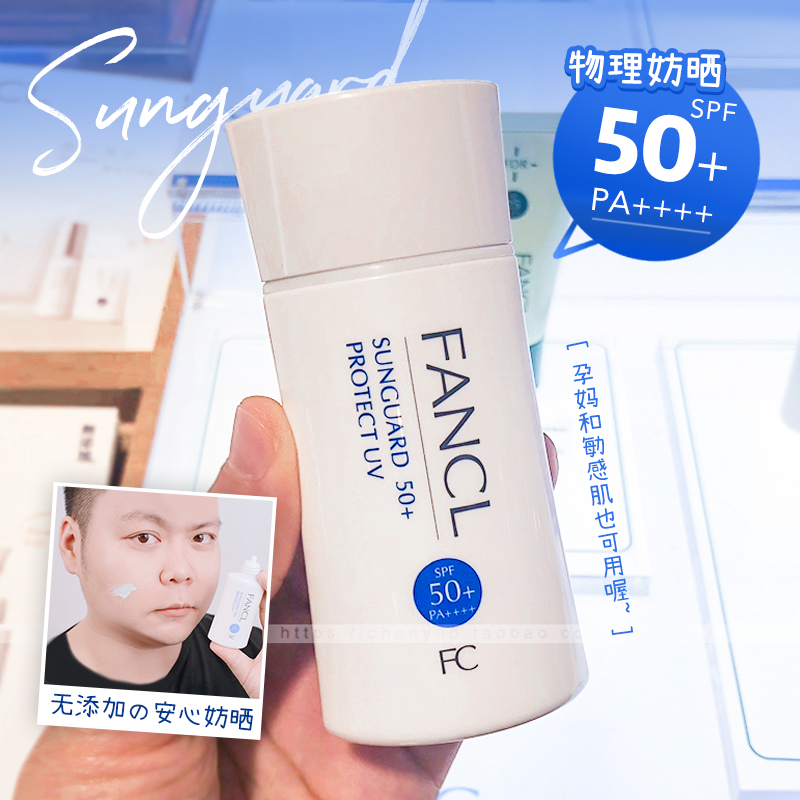Wei Yihi Japanese FANCL Aromatic Physical Sunscreen 60 mlSPF 50 isolated thin pregnant women are available