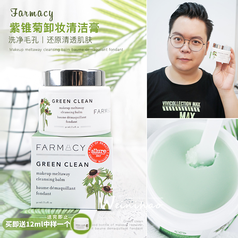 Hello Wei, American farmacy Echinacea Makeup Remover Cream Deep Cleansing Gentle Makeup Remover One Second Emulsification 100ml