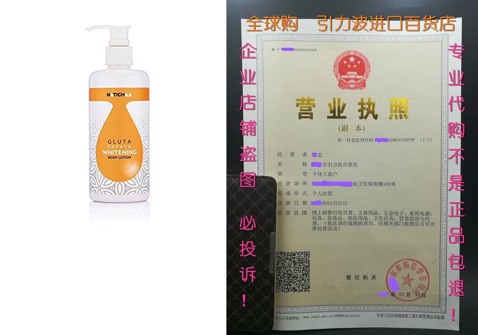 Glutathione Papaya Whitening Body Lotion – Skin Light