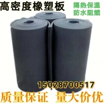 Rubber and plastic sponge board High density high temperature insulation sound fire retardant Air conditioning pipe self-adhesive ventilation insulation sponge