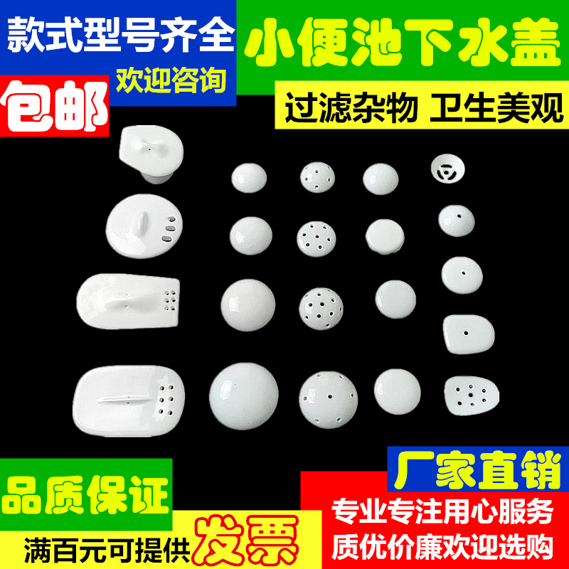 Suitable for TOTO Wrigley American Urinal Ceramic Drain Accessories Sewer Urine Bucket Anti-Blockage Anti-Blockage Filter Lid