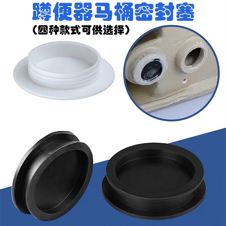 Squatting pan water inlet sealing ring toilet drain choke drain plug lid toilet water outlet rubber sealing leather plug