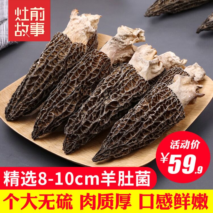 Kitchen Front Story Selected Goat Belly Fungus Dried Goods 30 gr Great Great Products Wild Sheep Belly Mushrooms 8-10cm Yunnan Trinatal