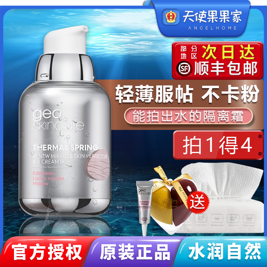 New Zealand New Zealand Mystery Cream New Makeup Primer Brightens skin tone Invisible pores Moisturizing Moisturizing isolation