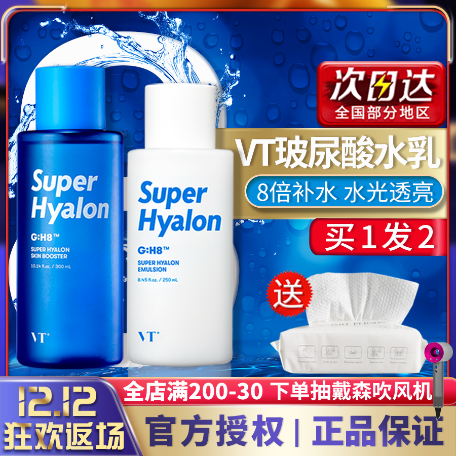 Korean vt super hyaluronic acid water milk set autumn and winter dry skin desert muscle female and male students hydrating and moisturizing