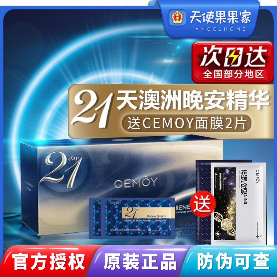 Australian ampoules CEMOY 21 days aurora good night essence facial care set shrink pores original solution 21 packs