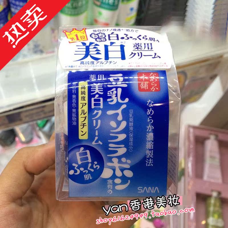 日本SANA豆乳极白保湿面霜50g正品 补水祛斑